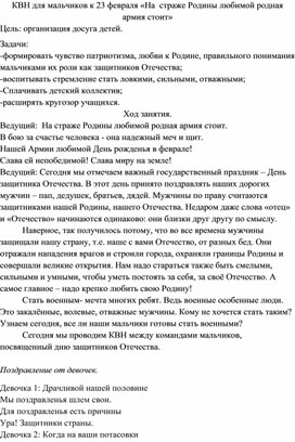 «На  страже Родины любимой родная армия стоит», КВН