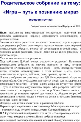 Обложка для материала Родительское собрание