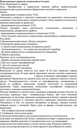 Урок столярного дела в 5 классе для учащихся с ОВЗ.