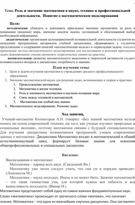 Обложка для материала Тема: Роль и значение математики в науке, технике и профессиональной деятельности. Понятие о математическом моделировании
