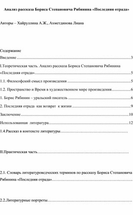 Анализ рассказа Бориса Степановича Рябинина «Последняя отрада».