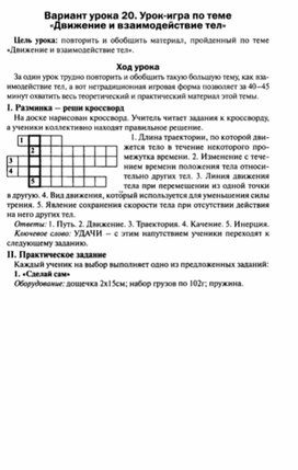 Обложка для материала Урок по физике 7 класс