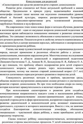 Обложка для материала Специфика использования элементов  сказкотерапии  с детьми старшего дошкольного возраста