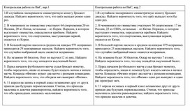 Обложка для материала ИТОГОВАЯ РАБОТА ПО ВЕРОЯТНОСТИ 8 КЛАСС