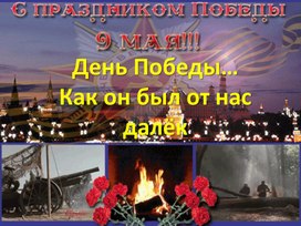 Обложка для материала День победы