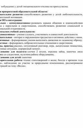 Конспект занятия "Путешествие в лес"