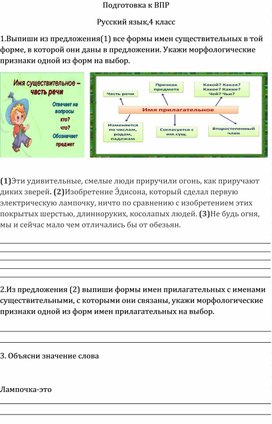 Обложка для материала Рабочий лист "Подготовка к ВПР " по русскому языку 4 класс