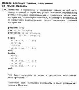 Обложка для материала запись алгоритмов на языке Паскаль