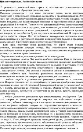 Обложка для материала Цена и ее функции. Равновесие цены