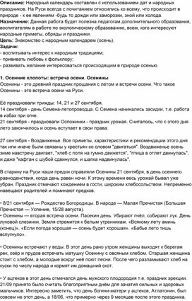 Обложка для материала Народный календарь