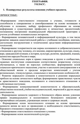 Обложка для материала Рабочая программа по географии 5 класс