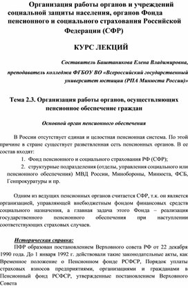 Обложка для материала Лекции "Организация работы органов социальной защиты населения, органов СФР". Раздел 2. Часть 2