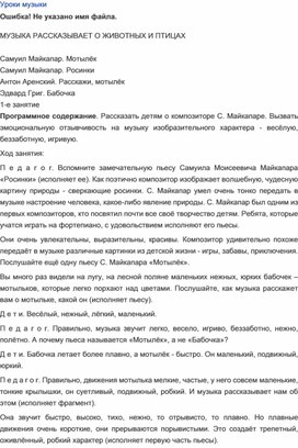 Обложка для материала Урок музыки: Мотылек