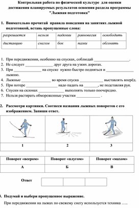 Итоговая контрольная работа по физической культуре  по теме "Лыжная подготовка"