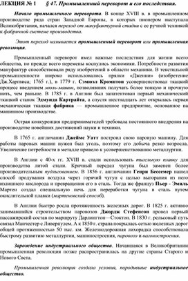 Обложка для материала ЛЕКЦИЯ по курсу всеобщей истории: «Промышленный переворот и его последствия».