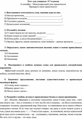 Обложка для материала Тест ко Дню грамотности 5-7 кл