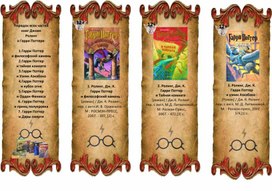 Закладка к книгам о Гарри Поттере