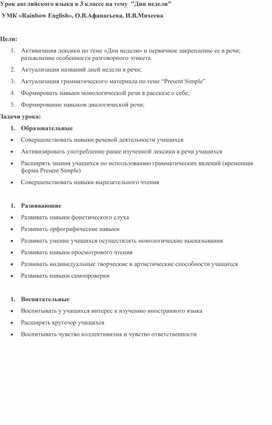 Урок английского языка в 3 классе на тему "Дни недели"