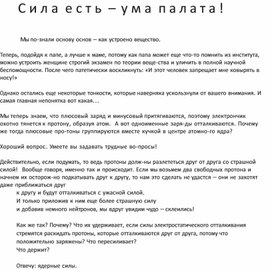 Обложка для материала Физика на пальцах. Для детей и родителей, которые хотят объяснять детям25