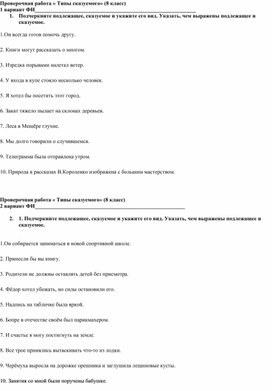 Обложка для материала Типы сказуемого