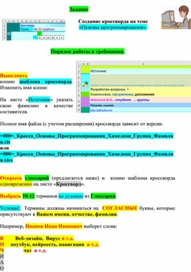 Создание кроссворда на теме «Основы программирования».