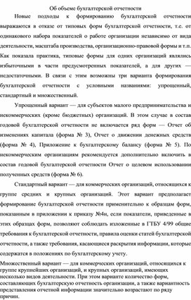Обложка для материала Об объеме бухгалтерской отчетности