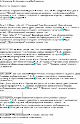 Обложка для материала День в школе