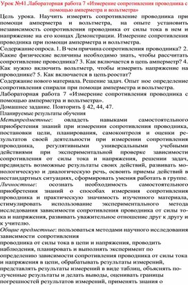 Обложка для материала урок по физике 8 класс