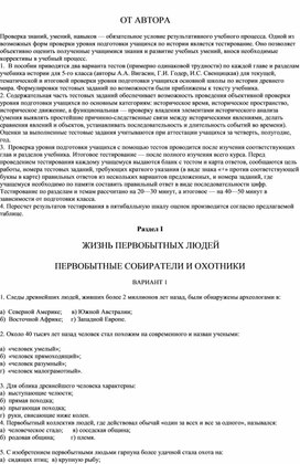 Тесты по истории Древнего мира. 5 класс. А.А. Вигасин, Г.И. Годер, И.С. Свенцицкая