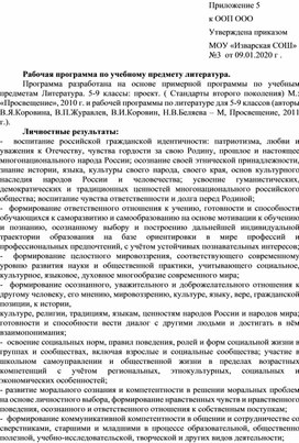 Обложка для материала Программа по литературе