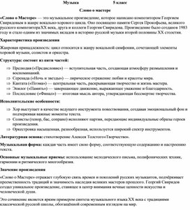 Обложка для материала Слово о мастере