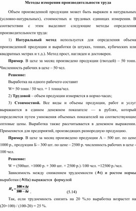 Обложка для материала Методы измерения производительности труда