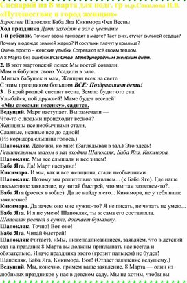 Сценарии к празднику 8 марта для детей подготовительной и 1 младшей групп.