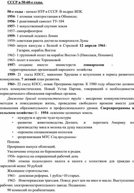 Обложка для материала "СССР в 1955 - 1965 гг."