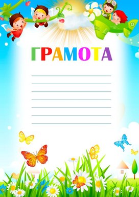Обложка для материала грамота
