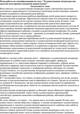 РПлан работы по самообразованию на тему: "Художественная литература как средство всестороннего развития дошкольника"азработка развлечения с детьми младшего дошкольного возраста " В гостях у колобка"