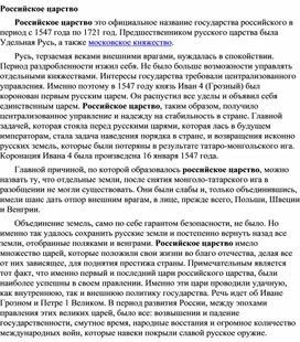 Обложка для материала "Российское царство"
