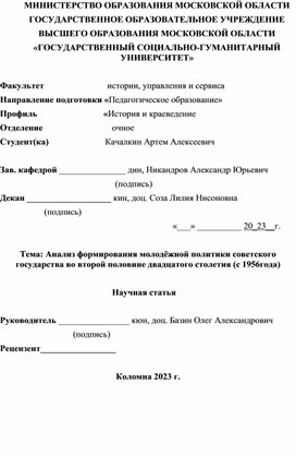 Молодёжная политика советского государства с 1956 года