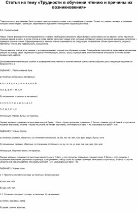 Статья на тему «Трудности в обучении чтению и причины их возникновения»