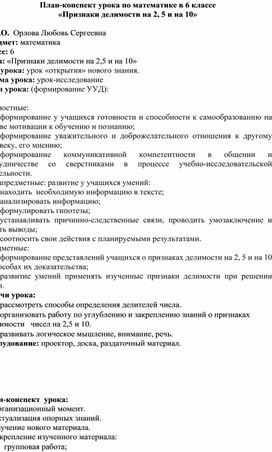 Разработка урока по математике в 6 классе