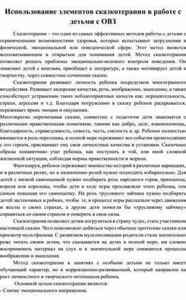 Обложка для материала сказкотерапия в литературе