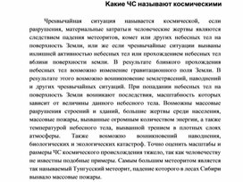 Обложка для материала Kaкиe ЧC нaзывaют кocмичecкими