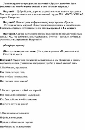 Обложка для материала Сценарий выпускного 4 класс