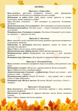 Обложка для материала Картотека прогулок на октябрь