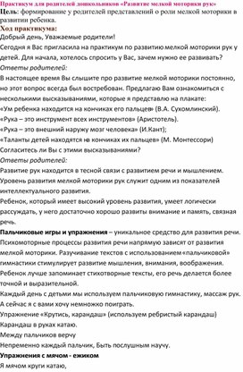 Обложка для материала Практикум для родителей дошкольников «Развитие мелкой моторики рук»