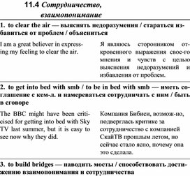 Обложка для материала АНГЛИЙСКИЙ слова сотрудничетво