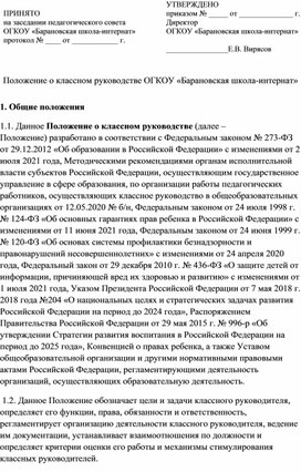 Положение о классном руководстве