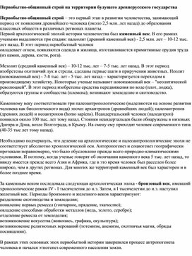 Обложка для материала "Первобытно-общинный строй"