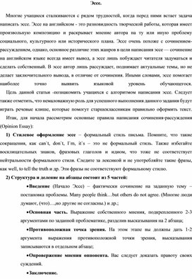 Обложка для материала Статья "Эссе"