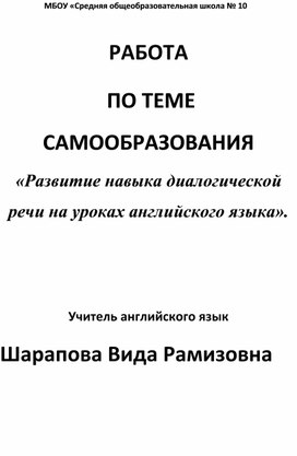 «Развитие навыка диалогической речи на уроках английского языка».